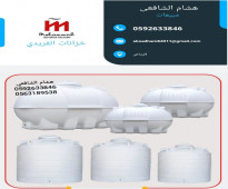 خزان مياه بلاستيك مصنع ناصر الفر يدي مصنوع من أفضل خامات
