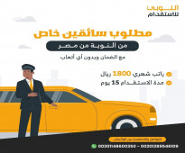 استقدم سائق خاص من مصر