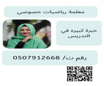 معلمة رياضيات خصوصي في الرياض ت/ 0507912668