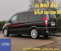 -Limousine rental at the lowest prices-ليموزين مصر