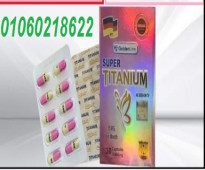 كبسولات تيتانيوم للتخسيس أقوى منتجات التخسيس الفعالة