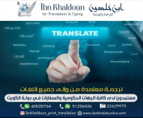 Certified translation Office 51256426 Ibn Khaldoun Company in Kuwait . Certified translation from and to all languages