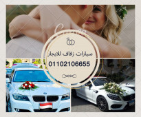 ايجار ليموزين في القاهرة 01102106655- زفاف للايجار