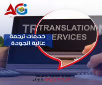 مكتب الترجمة المهني يوفر خدمات ترجمة عالية الجودة لجميع احتياجاتك الترجمة. فريقنا المؤهل والمتخصص يضمن تقديم الترجمة الد