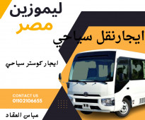 شركة نقل سياحي القاهرة - الغردقة