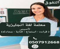 معلمة انجليزي في الرياض 0507912668