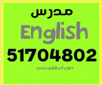 مدرس انجليزي 51704802 جامعات حل واجبات بالكويت el98 ' el99 ' el100, el102  , el111 , el112  إنجليزي 123  الكويت حولي