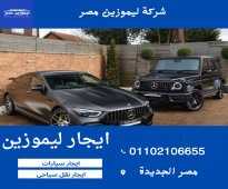 ايجار سيارة مرسيدس E200 من شركة ليموزين مصر Nasrcity