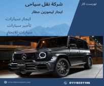 ايجار سيارات بأفضل الاسعار في مصر