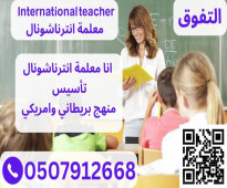 معلمة لغة انجليزية في الرياض 0507912668