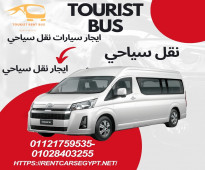 تأجير حافلات سياحيه في مصر هاس اس 01028403255