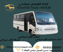 Great offers for renting tourist buses with a driver..شركة ايجار نقل سياحيpdf