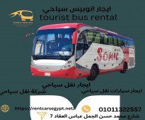 Mercedes bus rental, tourist transportation..كم سعر ايجار اتوبيس رحلات, autobus?