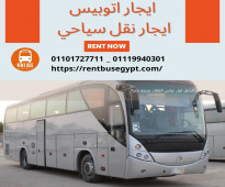 | 01101727711 | ايجار اتوبيس سياحي Tourist bus rental