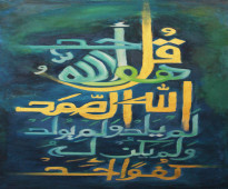 لوحة آية قرآنية