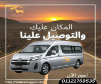خدمات إيجار ميكروباص في مصر..01121759535