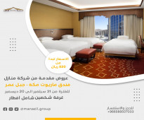 اقوي عروض فنادق مكة بأقل الاسعار علي الاطلاق