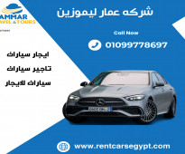 ايجار سيارات مرسيدس في القاهره01099778697