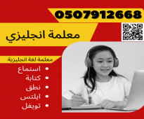 معلمة لغة انجليزية في مكة المكرمة 0507912668
