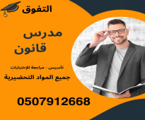 معلمين ومعلمات لجميع المواد الجامعية في الرياض 0507912668