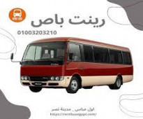 ما يجب مراعاته عند إيجار الباصات السياحية في مصر 01099792099