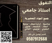 معلمين ومعلمات لجميع المواد الجامعية في الرياض تواصل واتس او جوال 0507912668