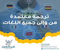 مكتب ترجمة معتمدة الجهراء 51256426 جابر الأحمد سعد العبد الله certified translation Ibnkhaldoun in Kuwait