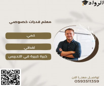 معلم قدرات في الرياض ت/ 0593511359