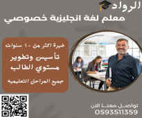 معلم لغة انجليزيه خصوصي في الرياض