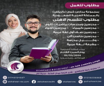 مقابلات القسم الأهلي للعمل بمجموعة مدارس كُبرى بالمملكة العربية السعودية (( الرياض ))