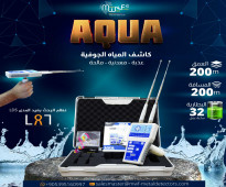 اكتشف المياه الجوفية بدقة مع جهاز AQUA لكشف سريع وفعال