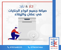 #صيانة الجلايات في عمان و الزرقاء 0796541466 مؤسسة حار بارد للصيانة الاردن