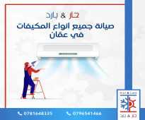 #صيانة المكيفات في عمان 0796541466 مؤسسة حار بارد للصيانة الاردن