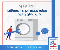 @صيانة غسالات عمان & الزرقاء 0796541466 مؤسسة حار بارد للصيانة الاردن