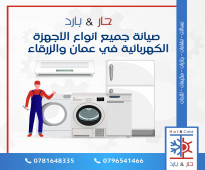 شراء غسالات مستعملة عمان الاردن 0796541466 مؤسسة حار بارد لصيانة الأجهزة الكهربائية
