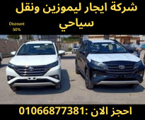 ايجار سيارة مع سائق في مصر /01066877381