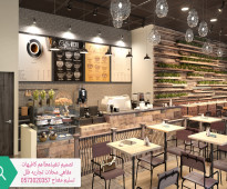 تصميم وتنفيذ المحلات المطاعم والمقاهي السعوديه