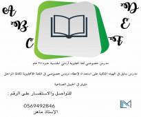 مدرس خصوصي لغة انجليزيه أردني الجبيل الصناعية 0569492846