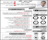 مهندس مدني مصري  ابحث عن عمل  خبرة (15) عام  منهم (11) عام في  السعودية