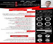 مهندس مدني مصري  ابحث عن عمل  خبرة (15) عام  منهم (11) عام في  السعودية