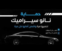 احمي سياراتك با ppf ونانوا سيراميك وعازل حراري