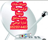 تركيب تلفزيونات ابوظبي  0556044094