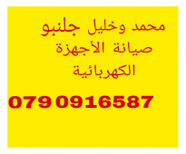 # تصليح غسالات اتوماتيك و افران غاز   في عمان الاردن 0790916587