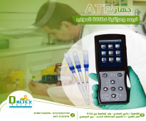 جهاز رصد ومراقبة نظافة المواد ATP