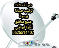 شركة تركيب دشات ابوظبي 0525514407