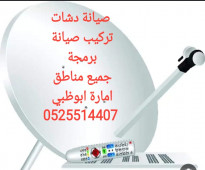 تركيب تلفزيونات في ابوظبي 0525514407