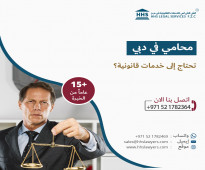 هل تحتاج إلى محامي أو مكتب محاماة دبي - دولة الإمارات العربية المتحدة؟