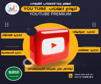 اعلانات يوتيوب فى السعوديه  زيادة متابعين و اعلانات الفديوهات