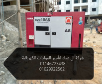 تاجير مولدات كهربائية - ايجار مولدات كهربائية - مولدات كهربائية للايجار في مصر