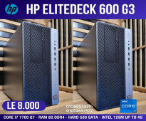 استعمال الخارج HP ELITDESK 600-G3 TOWER كور I7 جيل سابع كاش 8 ميجا رام 8 جيجا